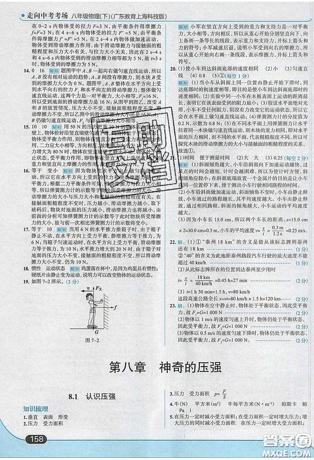 2020年走進(jìn)中考考場(chǎng)八年級(jí)物理下冊(cè)粵滬版答案