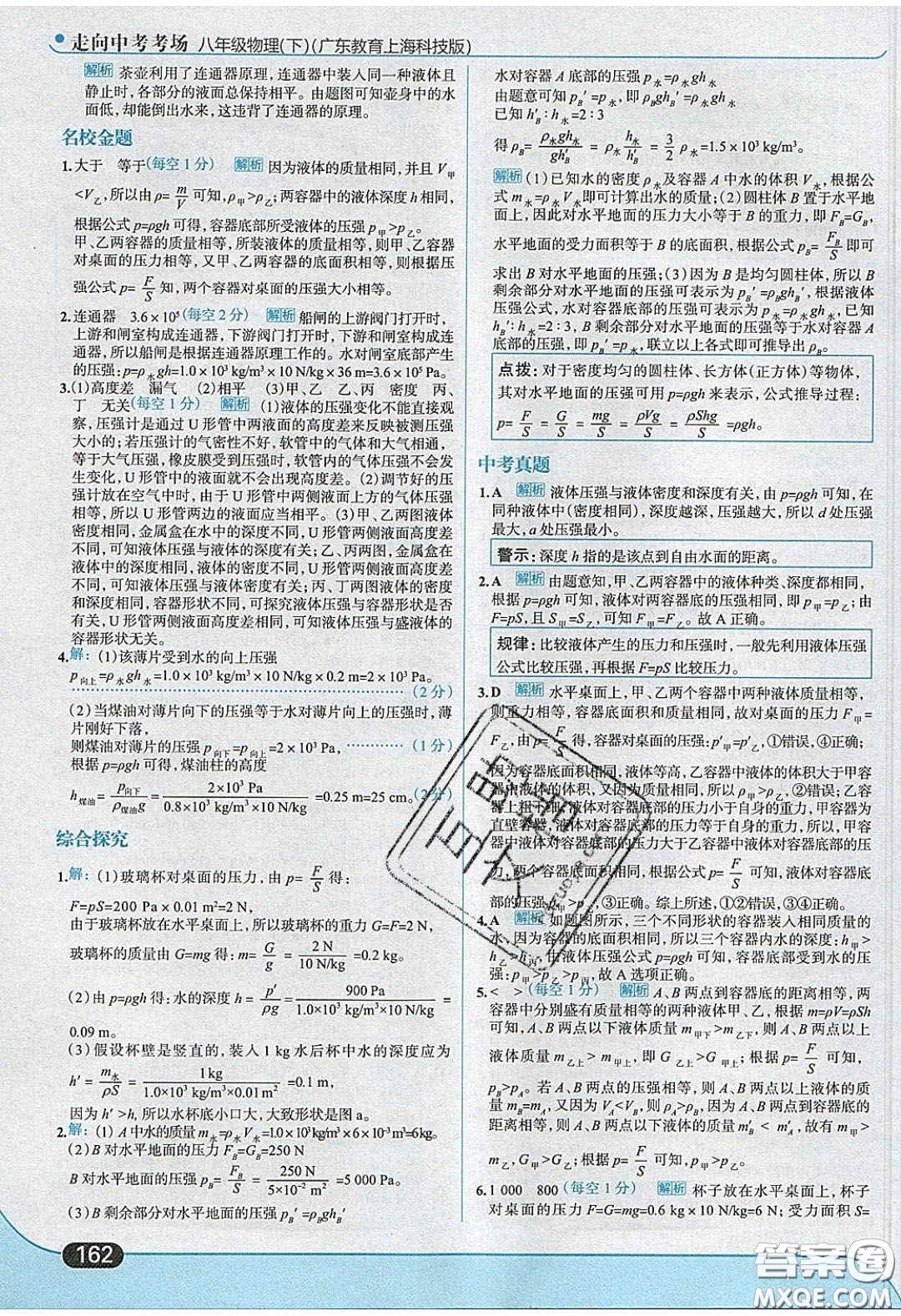 2020年走進(jìn)中考考場(chǎng)八年級(jí)物理下冊(cè)粵滬版答案