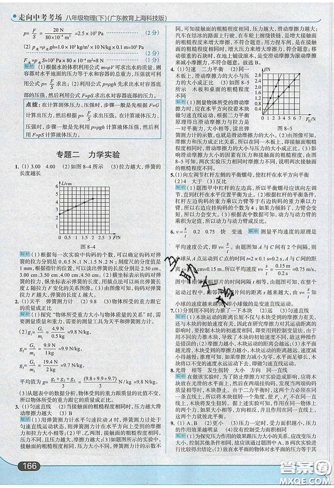 2020年走進(jìn)中考考場(chǎng)八年級(jí)物理下冊(cè)粵滬版答案