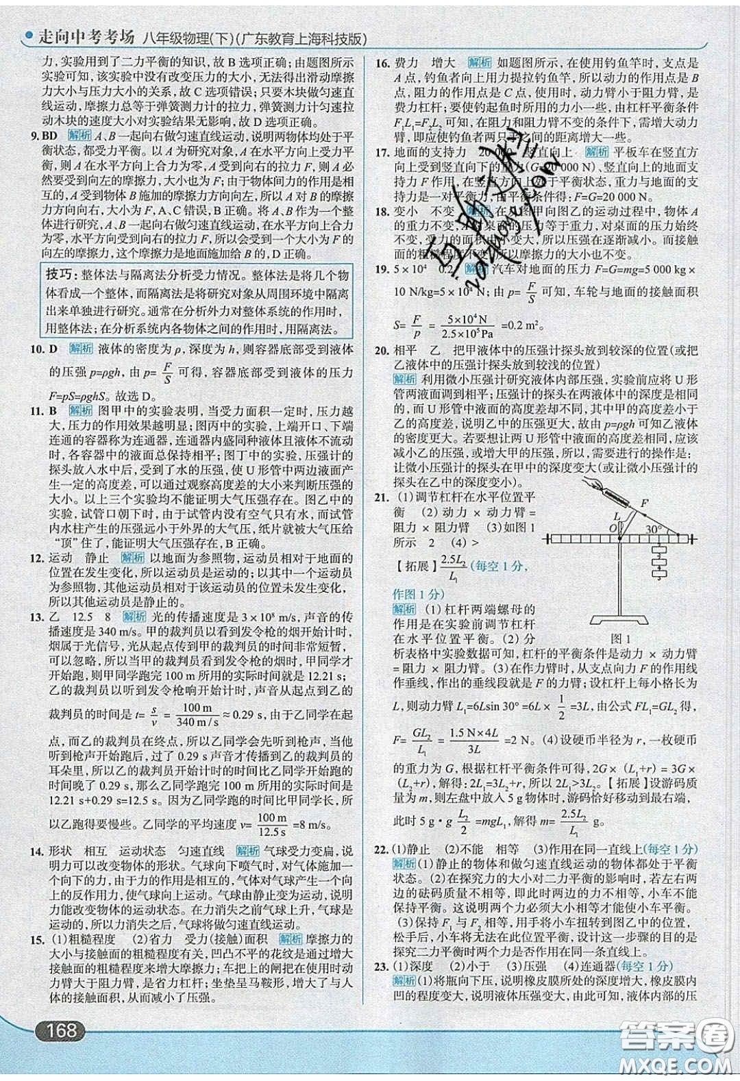 2020年走進(jìn)中考考場(chǎng)八年級(jí)物理下冊(cè)粵滬版答案