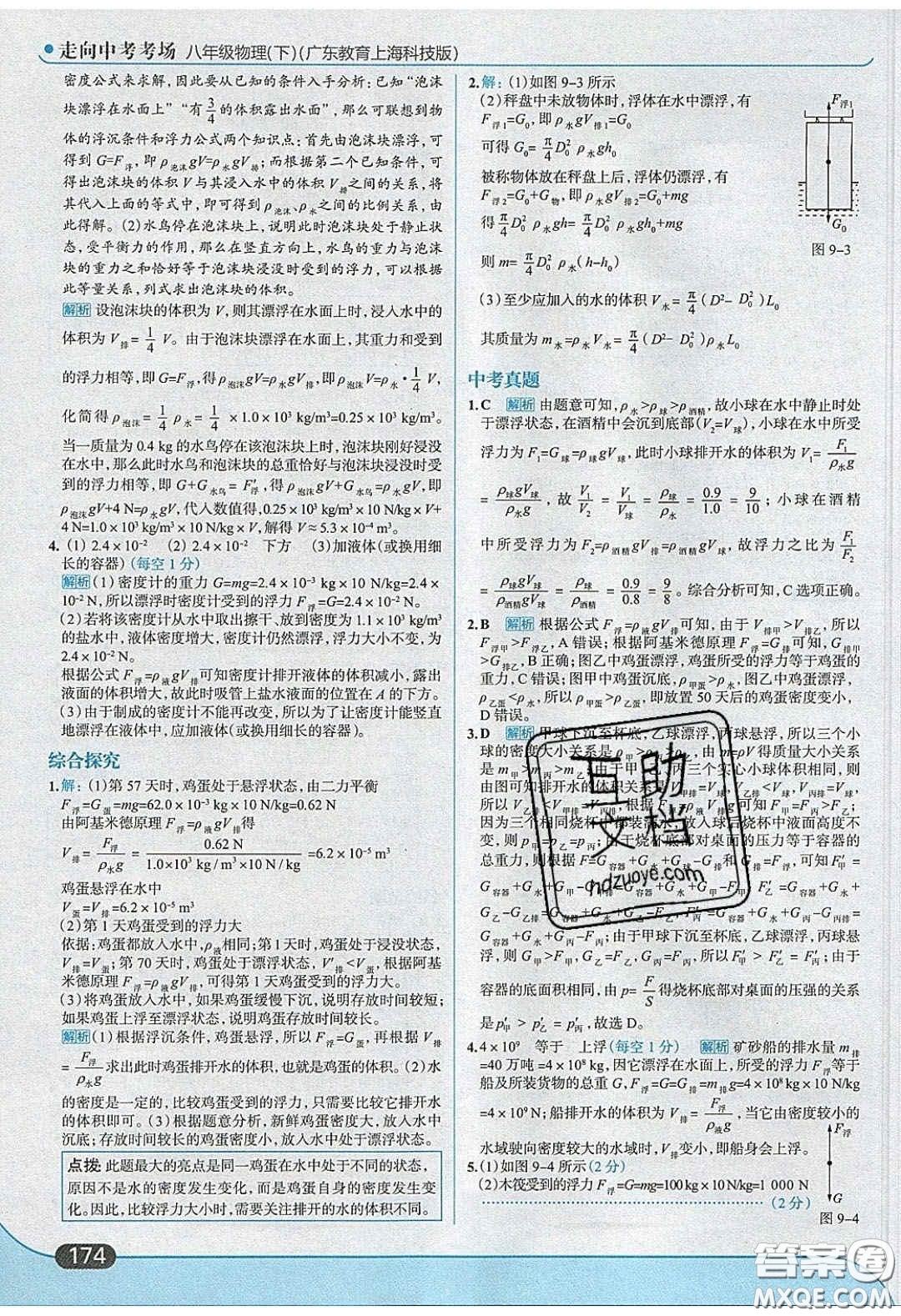 2020年走進(jìn)中考考場(chǎng)八年級(jí)物理下冊(cè)粵滬版答案