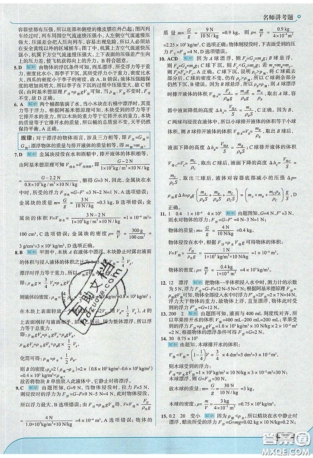 2020年走進(jìn)中考考場(chǎng)八年級(jí)物理下冊(cè)粵滬版答案