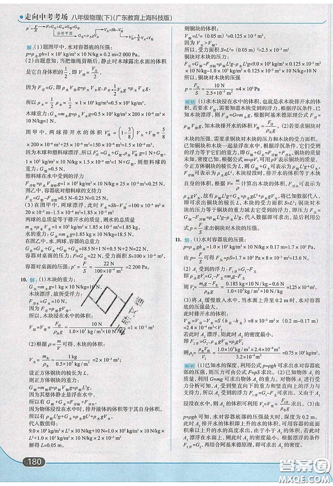 2020年走進(jìn)中考考場(chǎng)八年級(jí)物理下冊(cè)粵滬版答案