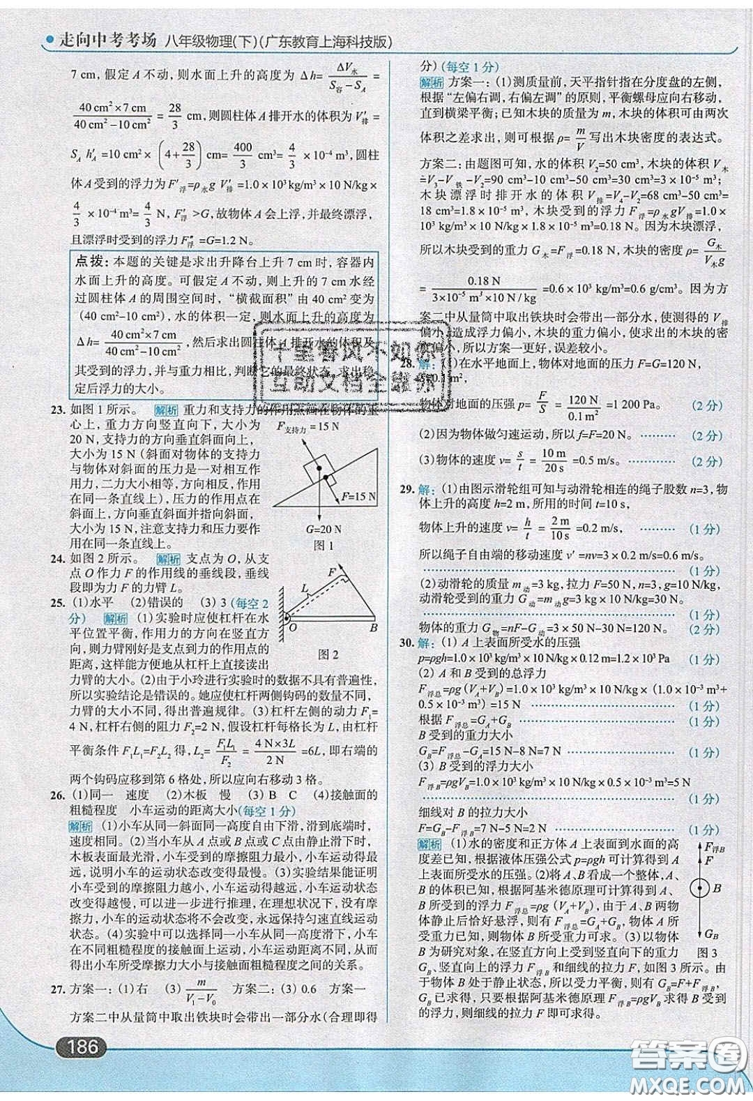 2020年走進(jìn)中考考場(chǎng)八年級(jí)物理下冊(cè)粵滬版答案