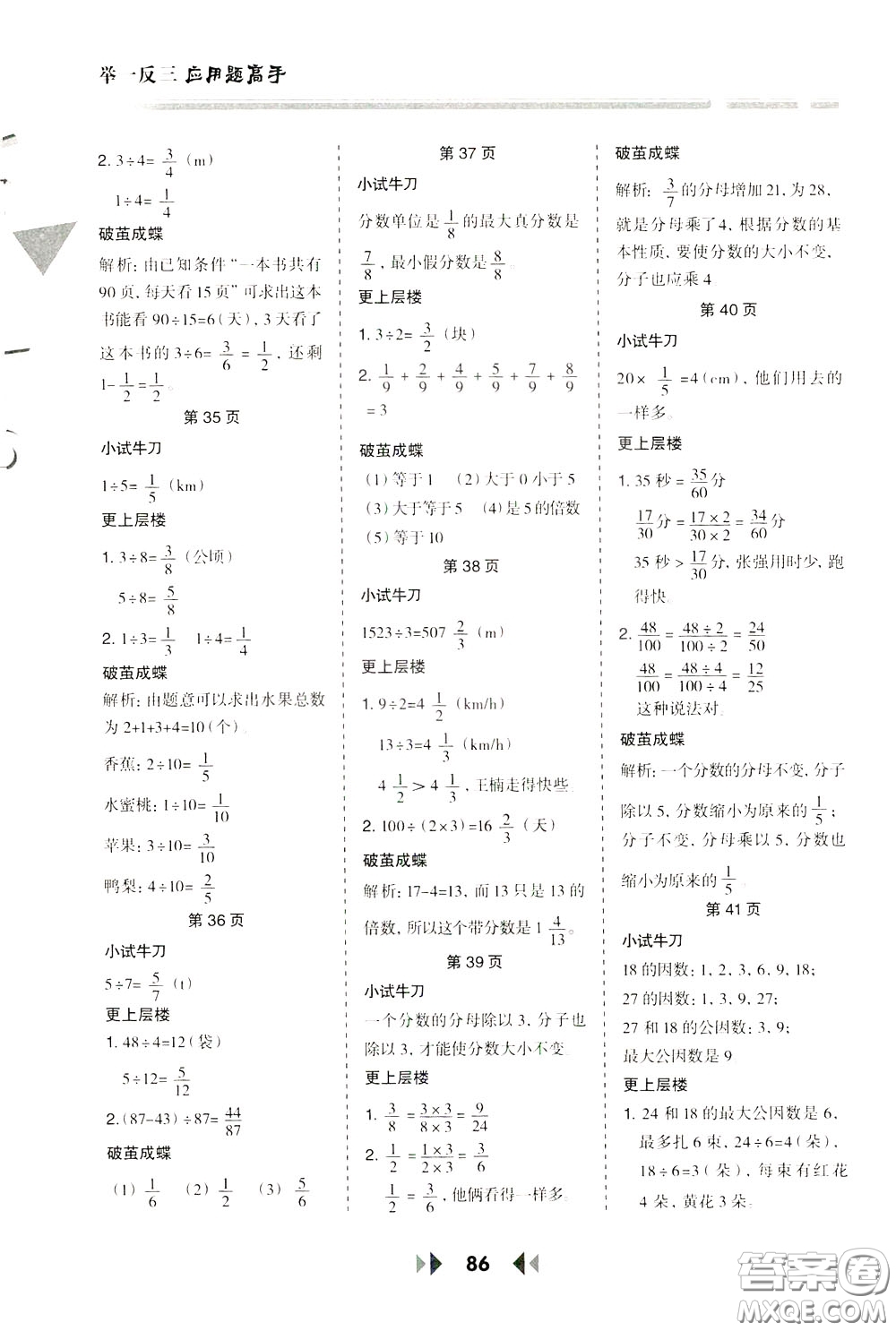 2020年舉一反三應(yīng)用題高手數(shù)學(xué)五年級下冊RJ人教版參考答案