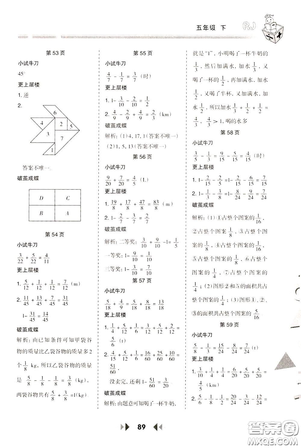 2020年舉一反三應(yīng)用題高手數(shù)學(xué)五年級下冊RJ人教版參考答案