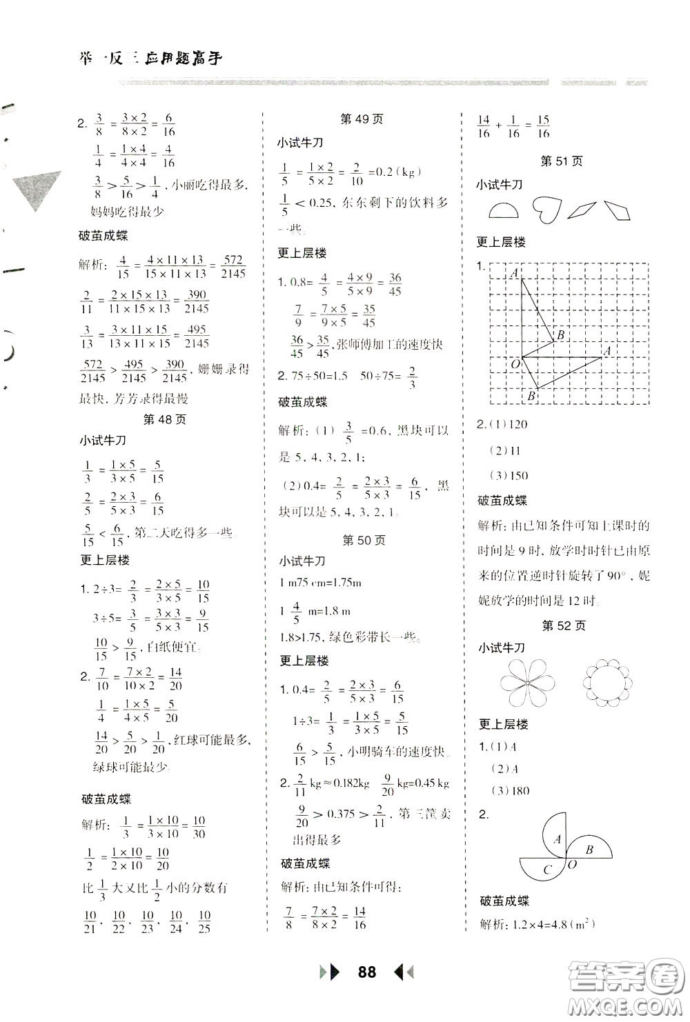 2020年舉一反三應(yīng)用題高手數(shù)學(xué)五年級下冊RJ人教版參考答案