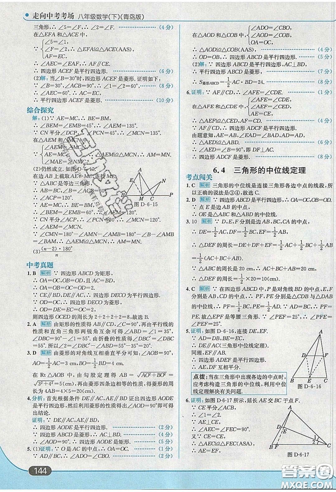 2020年走進中考考場八年級數學下冊青島版答案