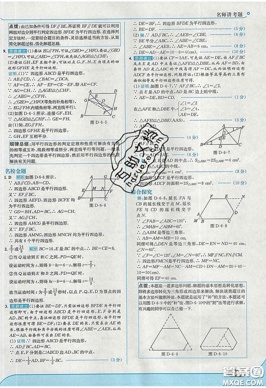 2020年走進中考考場八年級數學下冊青島版答案