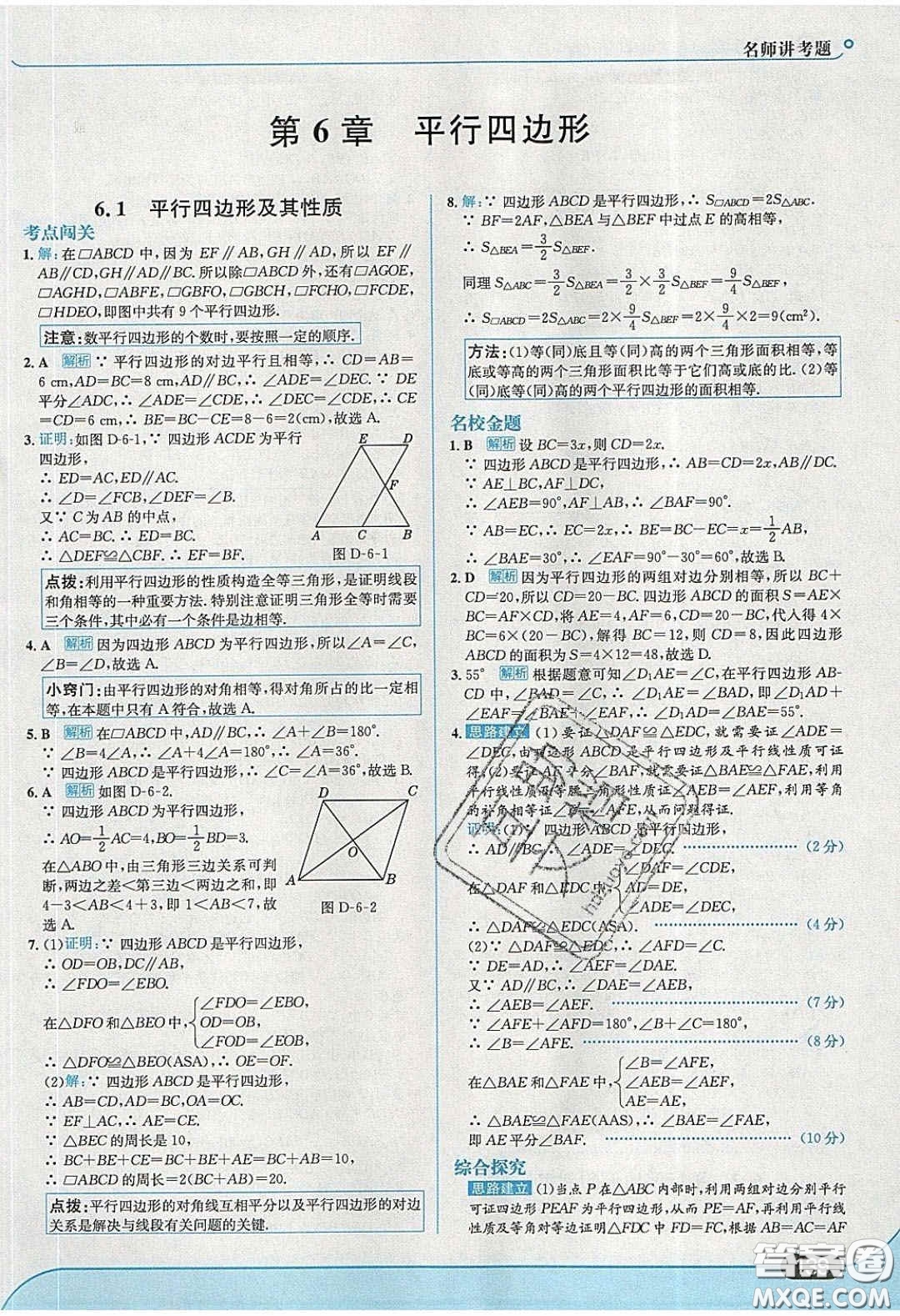 2020年走進中考考場八年級數學下冊青島版答案