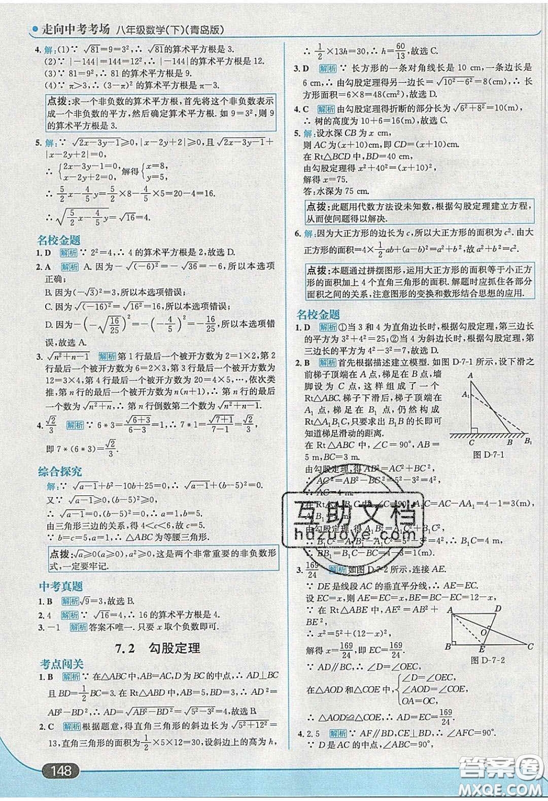 2020年走進中考考場八年級數學下冊青島版答案