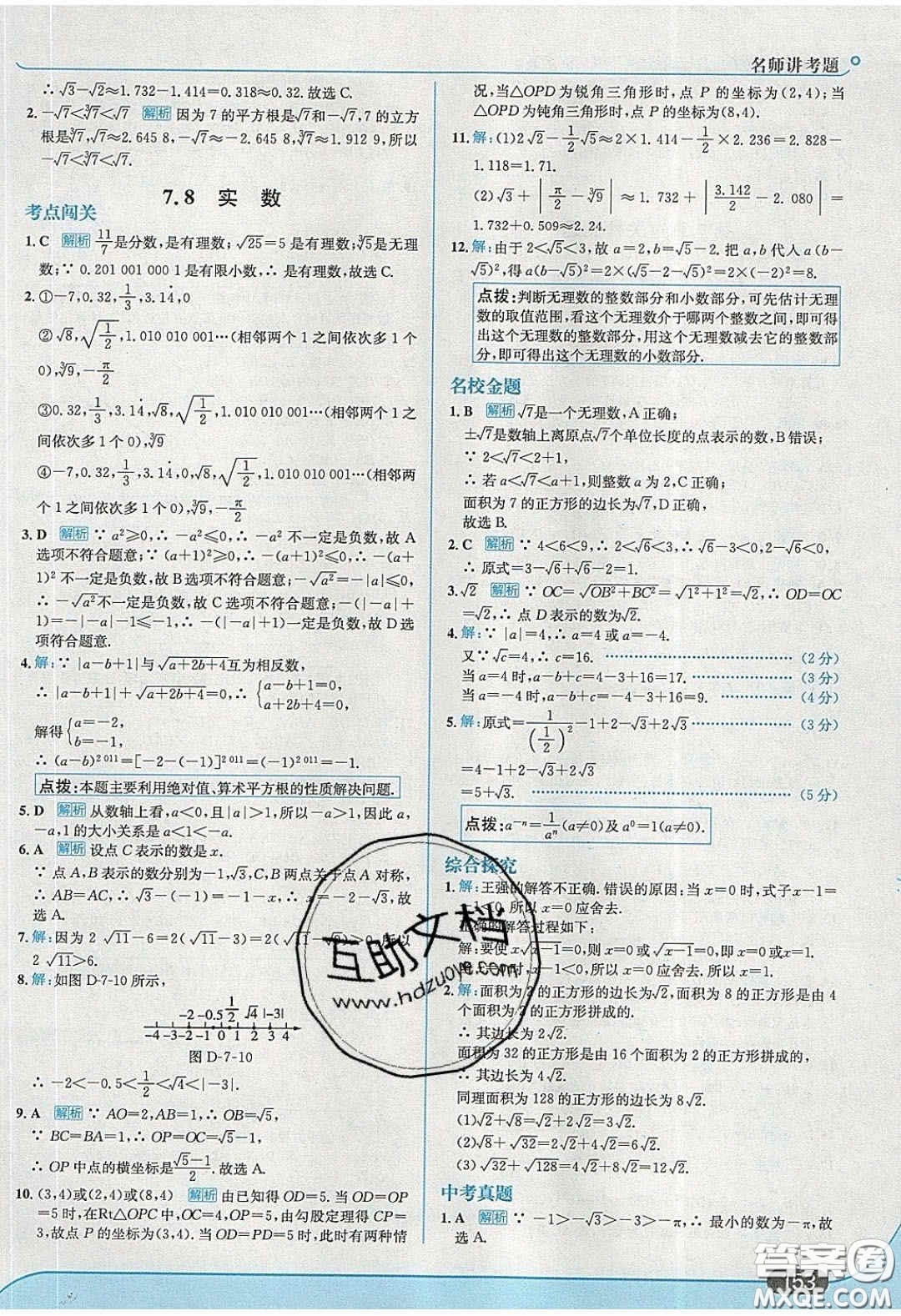 2020年走進中考考場八年級數學下冊青島版答案