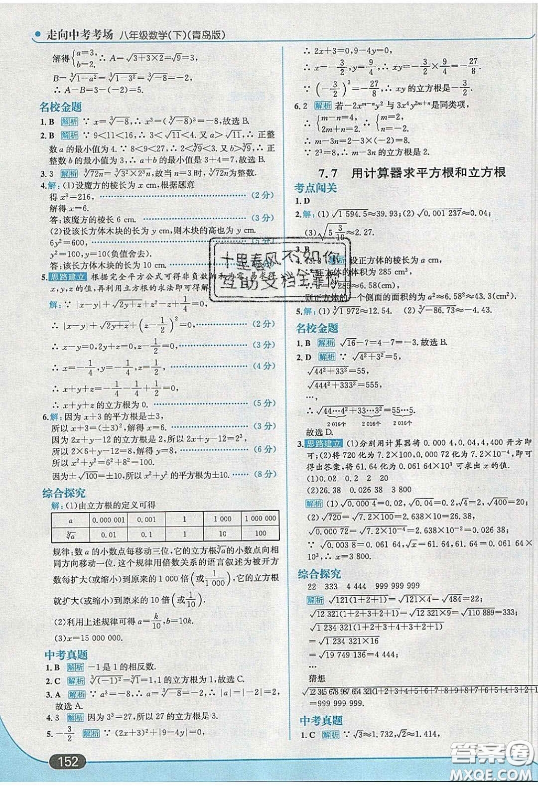 2020年走進中考考場八年級數學下冊青島版答案