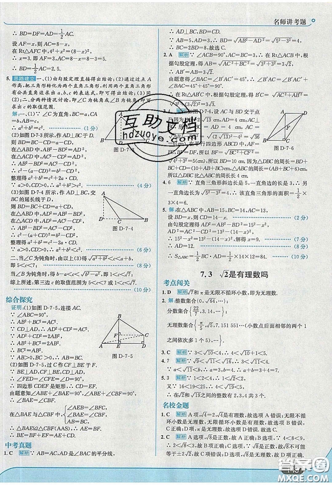 2020年走進中考考場八年級數學下冊青島版答案