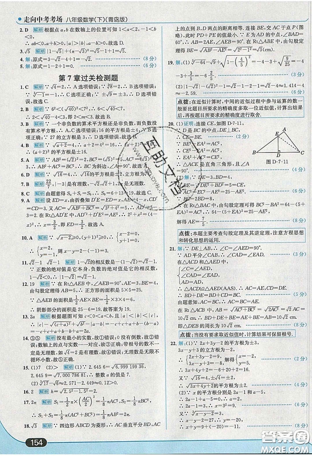 2020年走進中考考場八年級數學下冊青島版答案