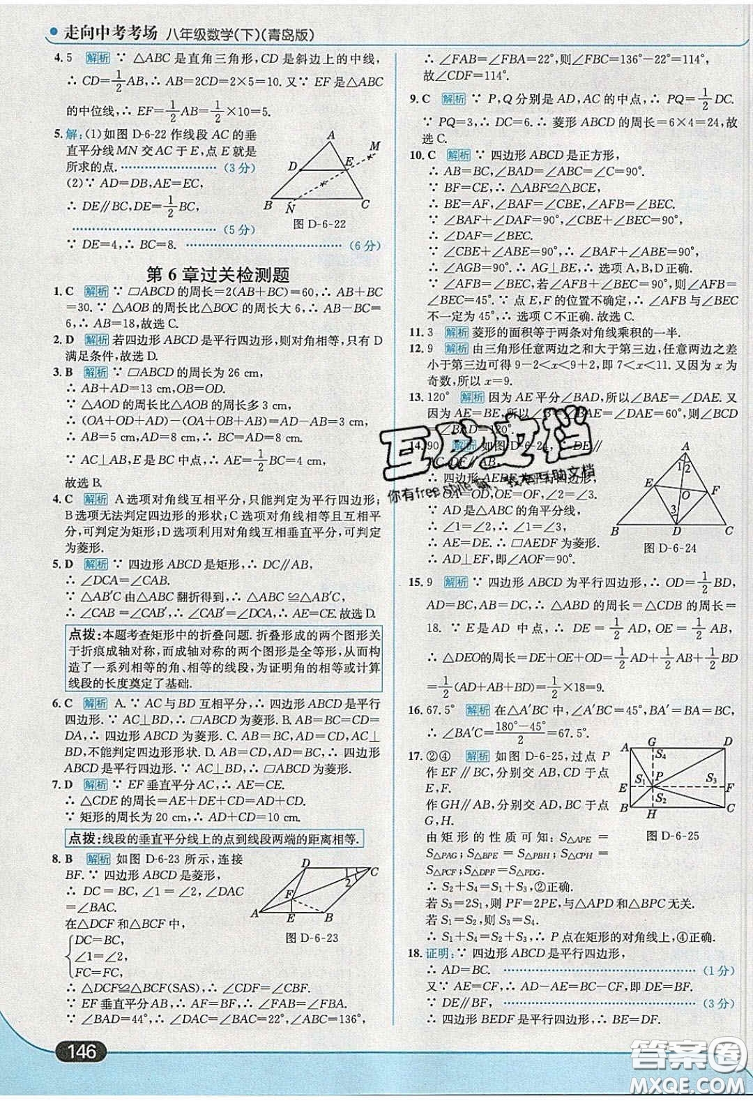 2020年走進中考考場八年級數學下冊青島版答案