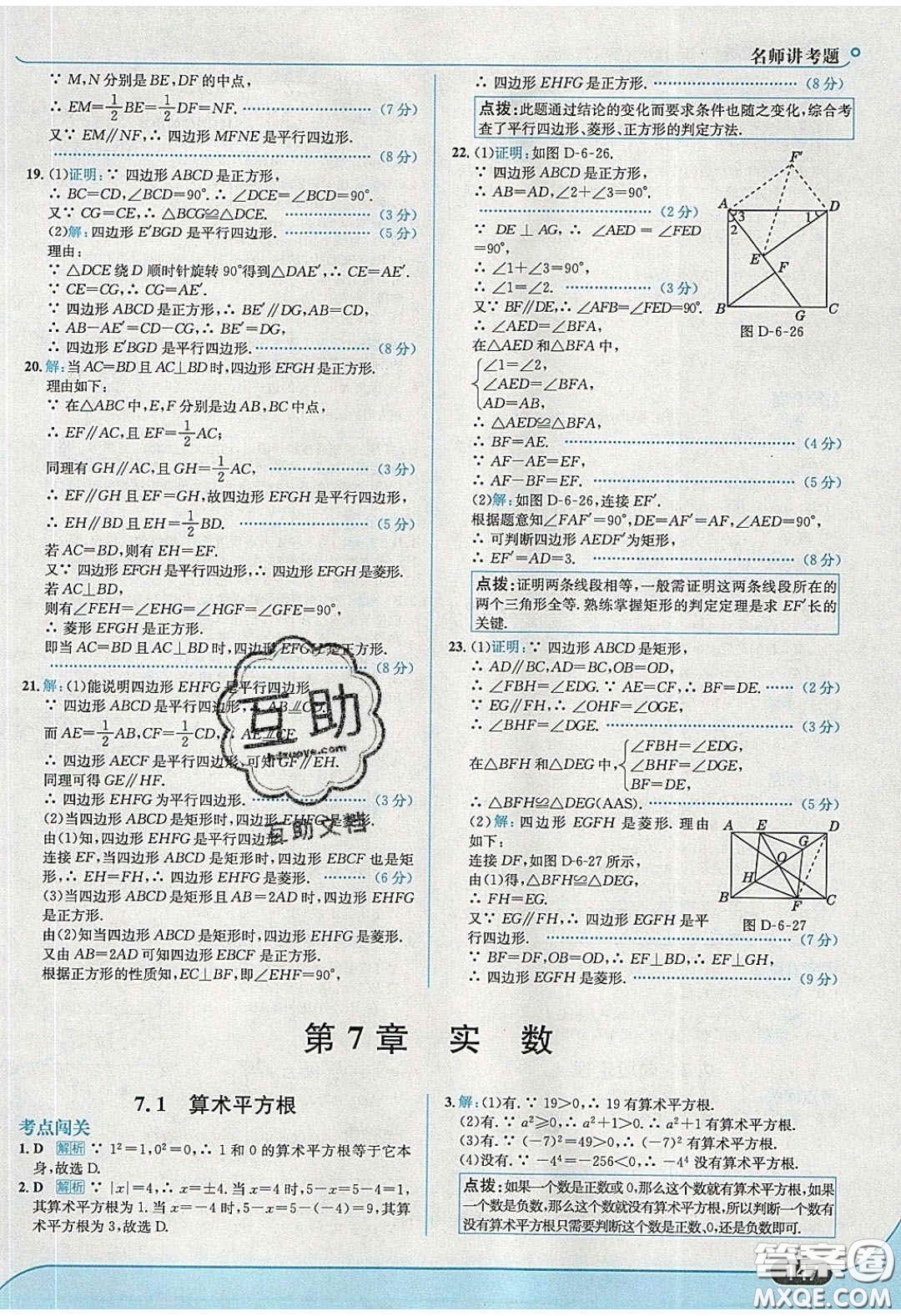 2020年走進中考考場八年級數學下冊青島版答案