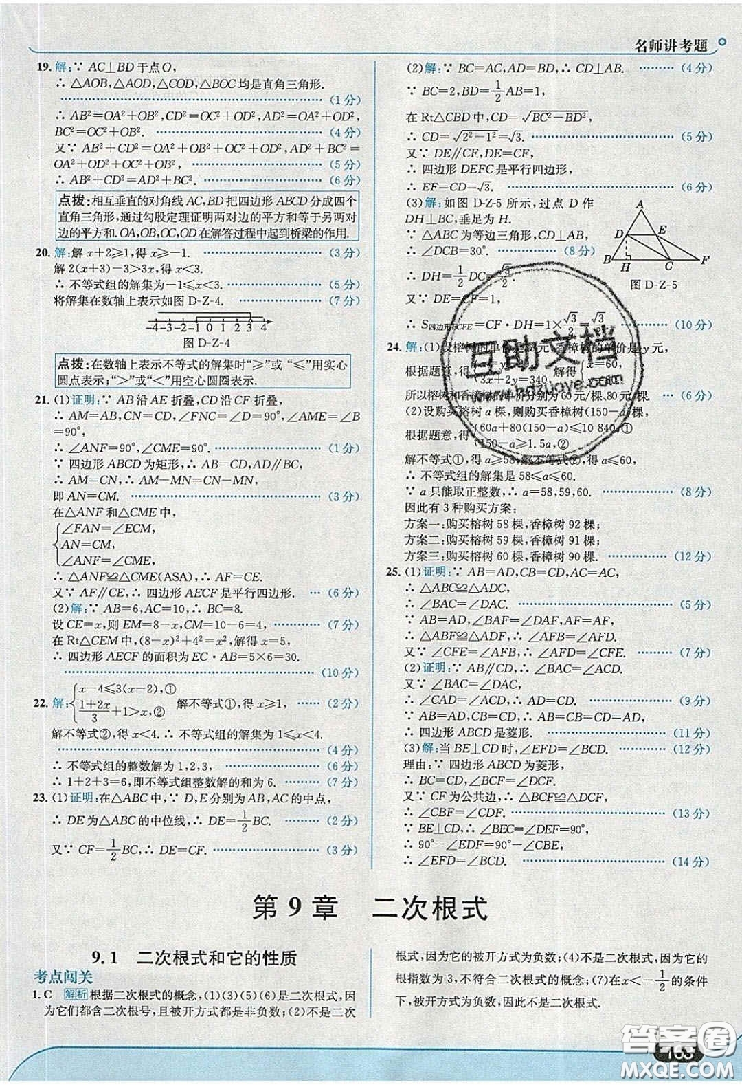 2020年走進中考考場八年級數學下冊青島版答案