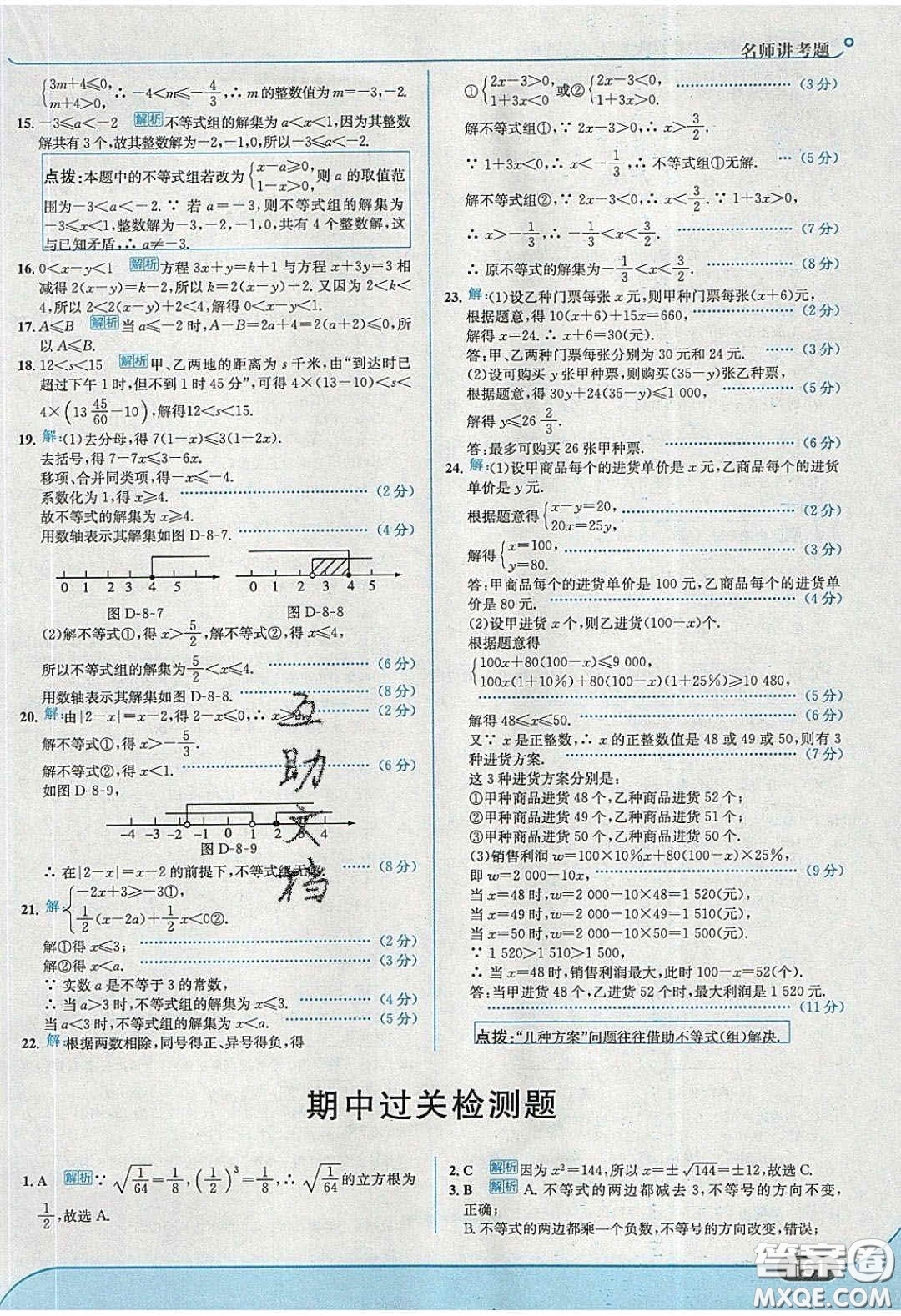 2020年走進中考考場八年級數學下冊青島版答案