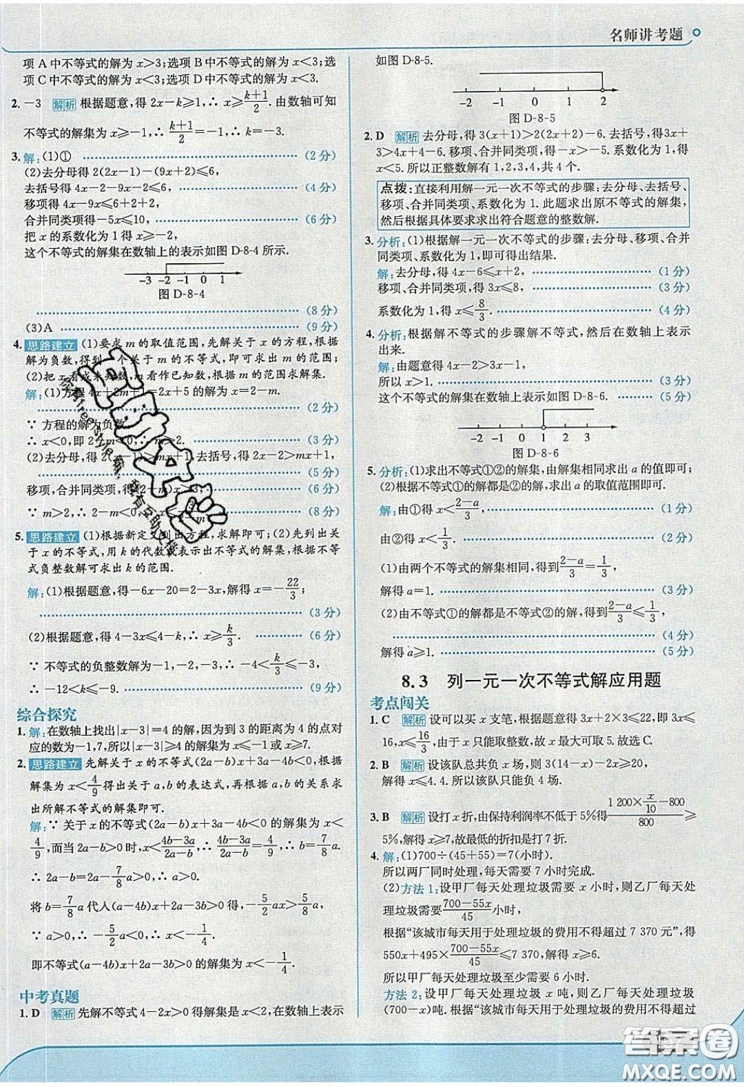 2020年走進中考考場八年級數學下冊青島版答案