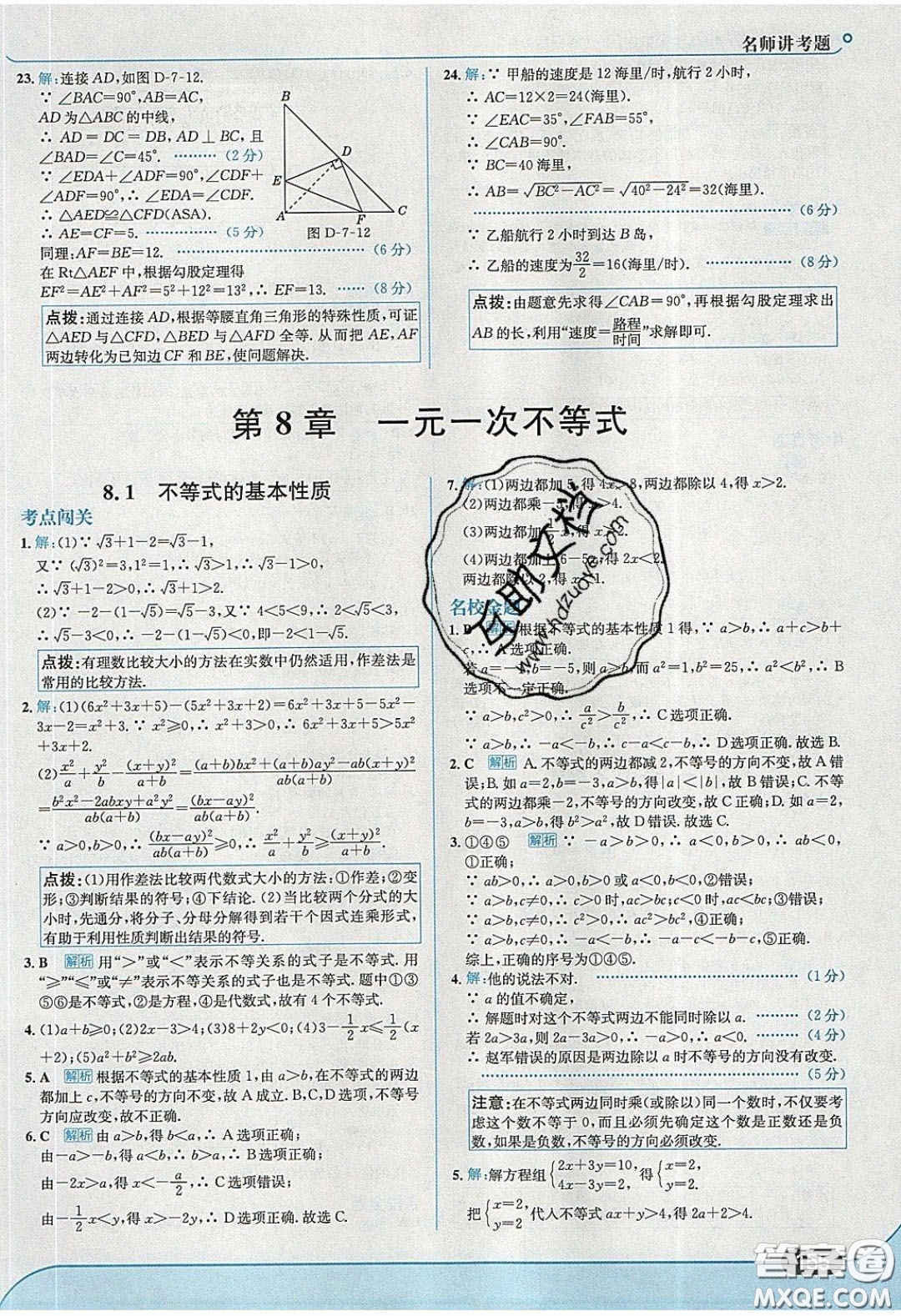 2020年走進中考考場八年級數學下冊青島版答案