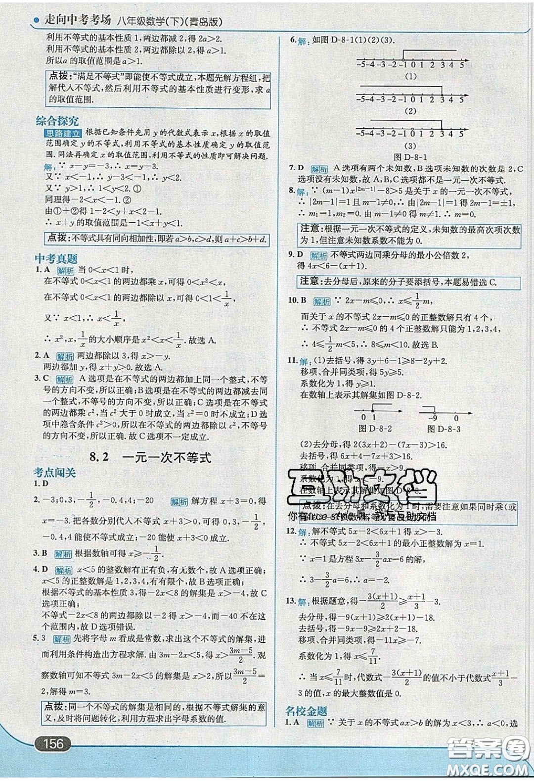 2020年走進中考考場八年級數學下冊青島版答案