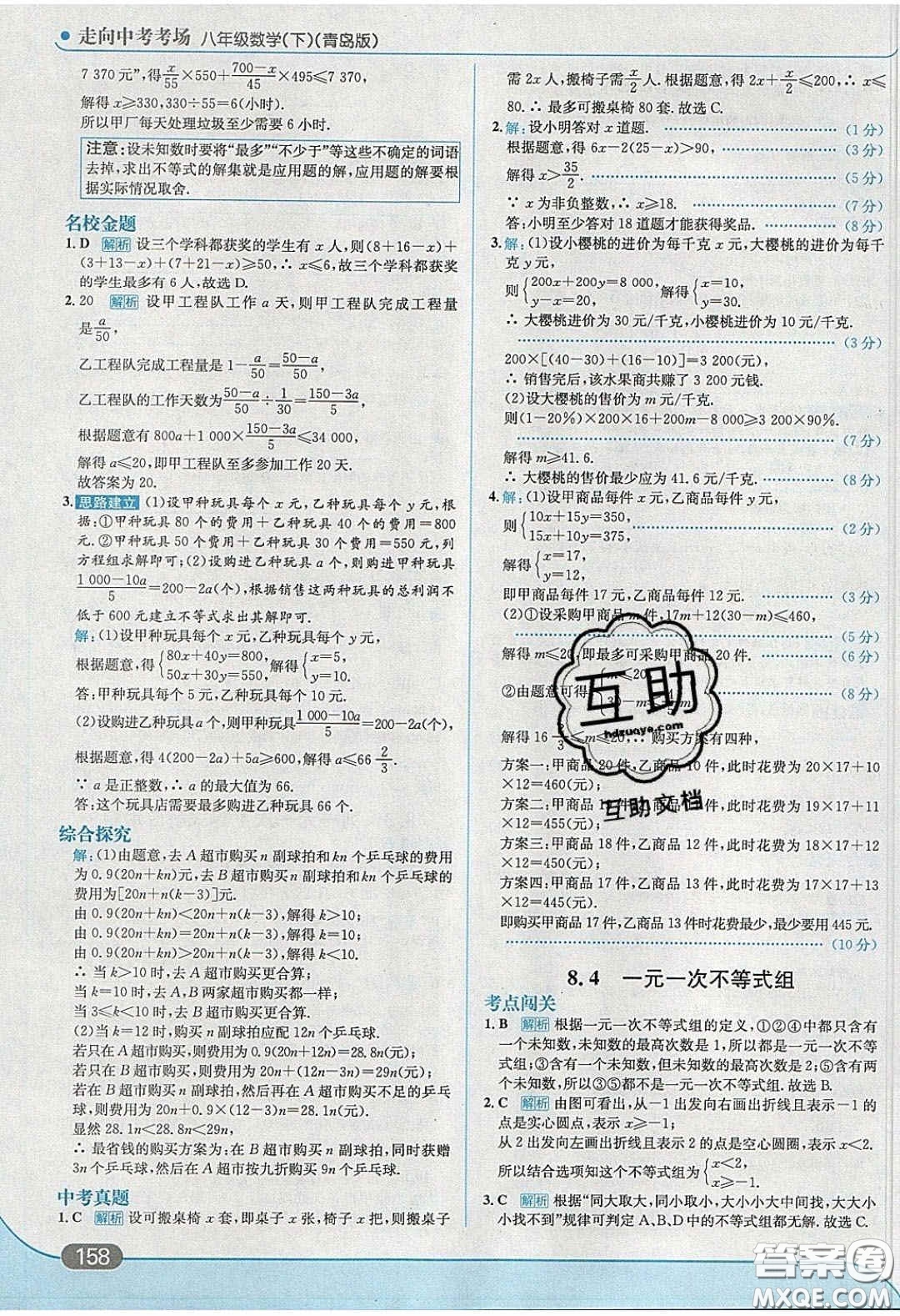 2020年走進中考考場八年級數學下冊青島版答案