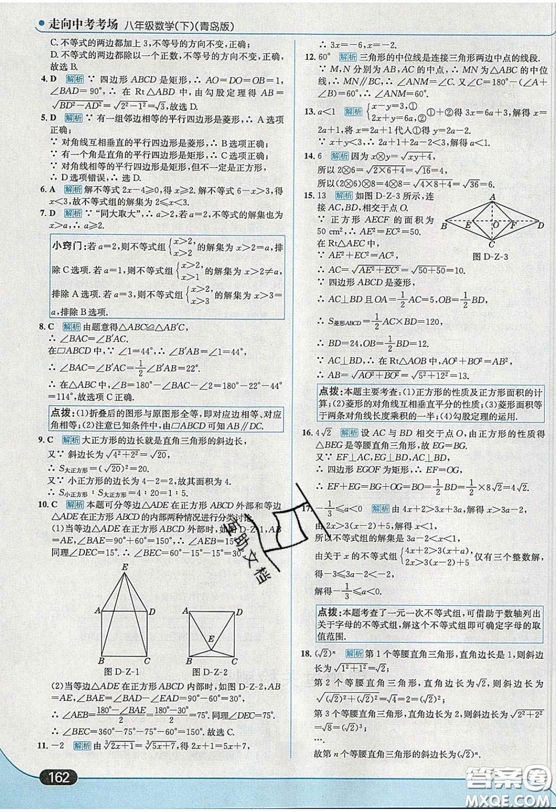 2020年走進中考考場八年級數學下冊青島版答案