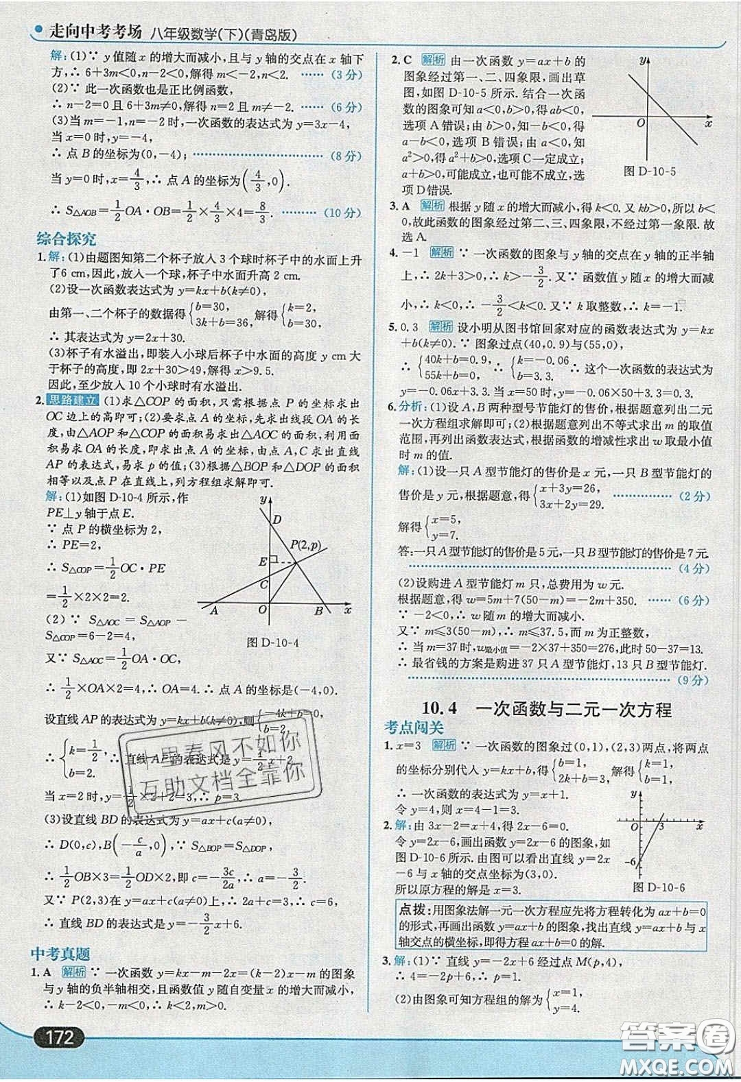 2020年走進中考考場八年級數學下冊青島版答案