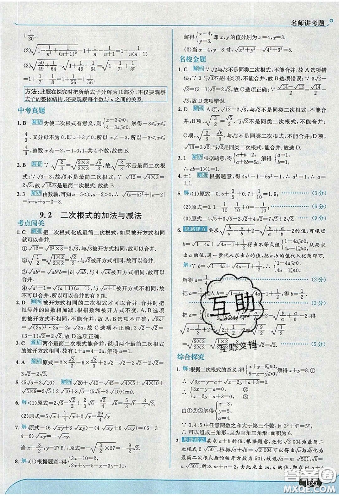 2020年走進中考考場八年級數學下冊青島版答案