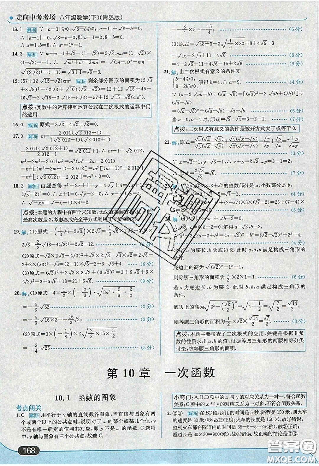 2020年走進中考考場八年級數學下冊青島版答案