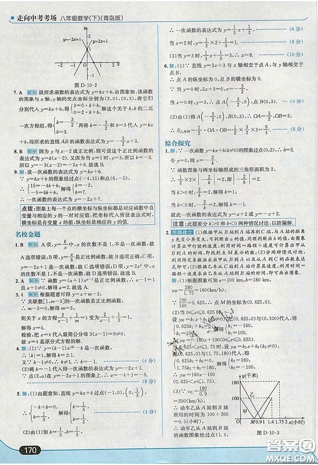 2020年走進中考考場八年級數學下冊青島版答案