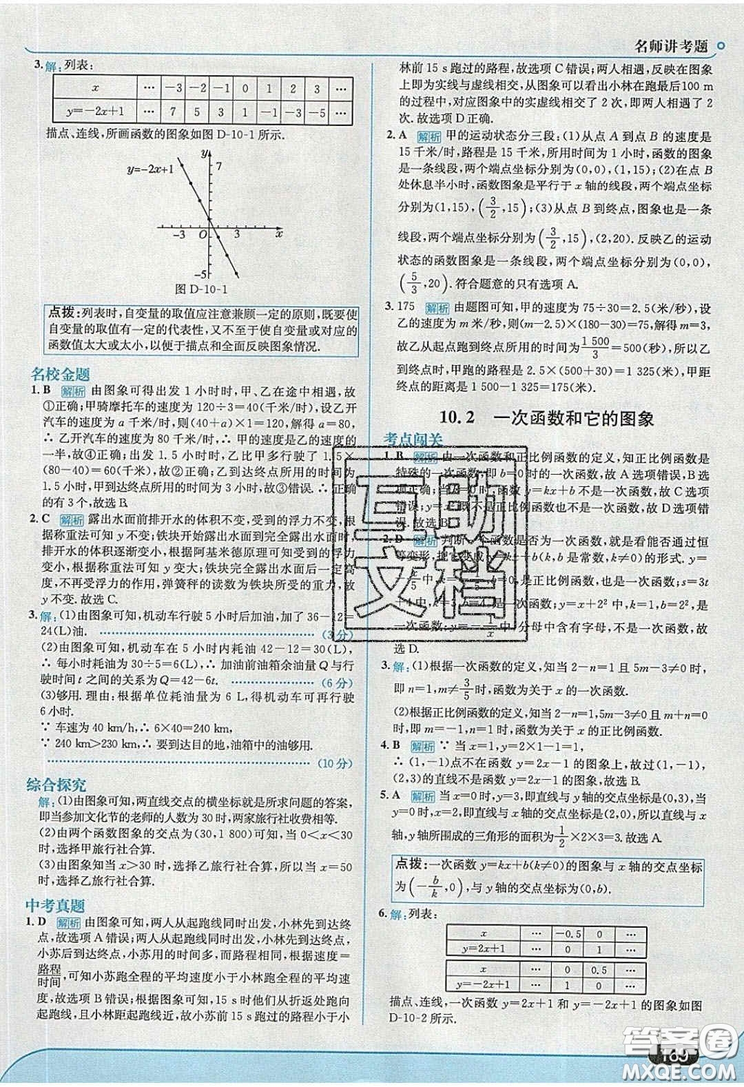 2020年走進中考考場八年級數學下冊青島版答案