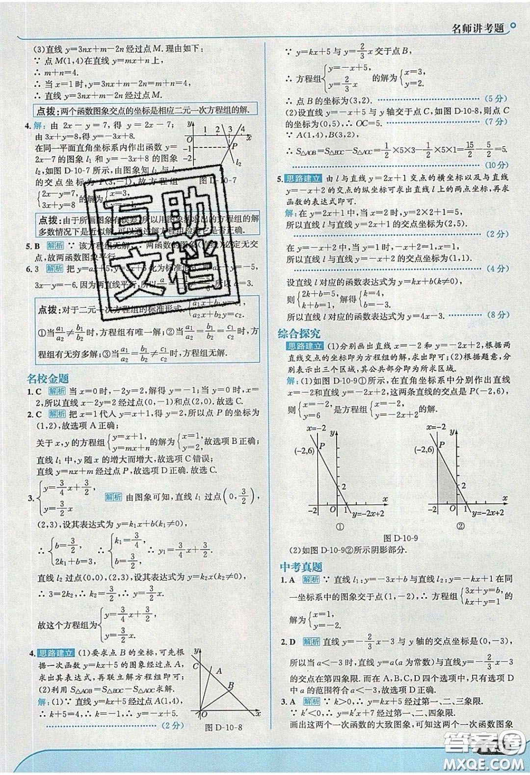 2020年走進中考考場八年級數學下冊青島版答案