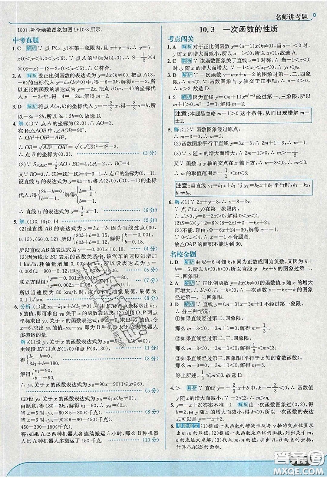 2020年走進中考考場八年級數學下冊青島版答案