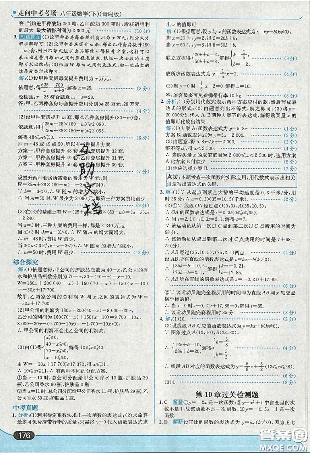 2020年走進中考考場八年級數學下冊青島版答案