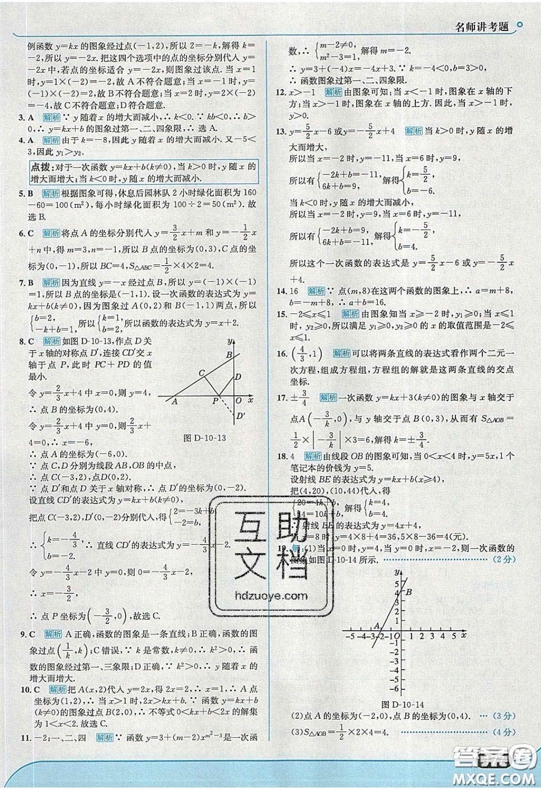 2020年走進中考考場八年級數學下冊青島版答案