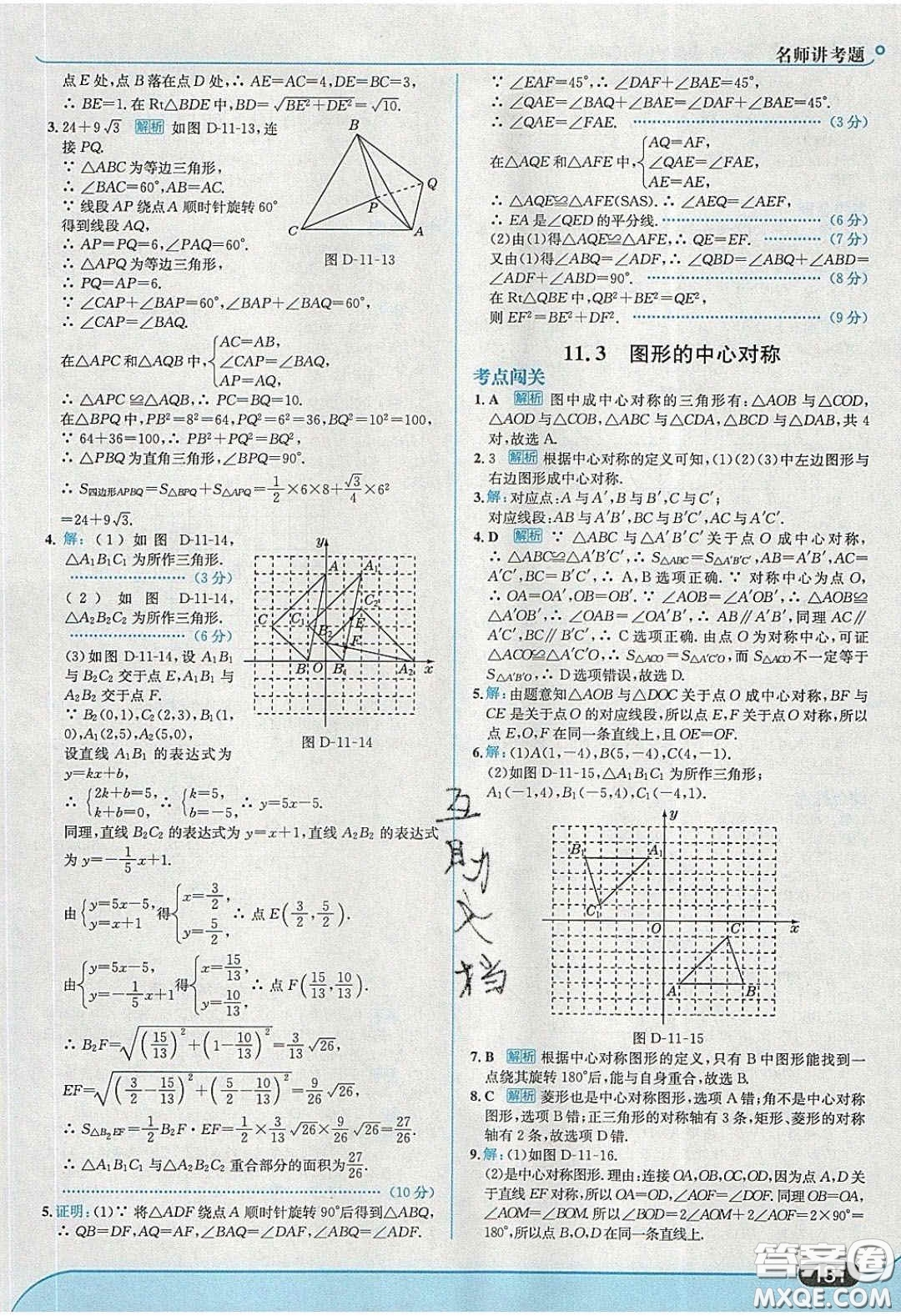 2020年走進中考考場八年級數學下冊青島版答案