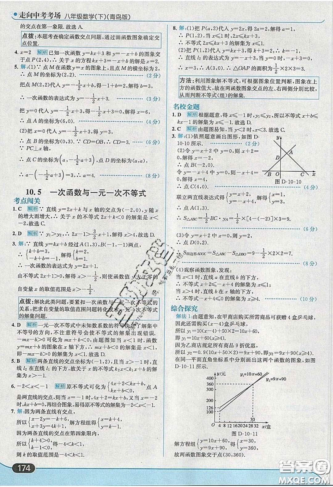 2020年走進中考考場八年級數學下冊青島版答案