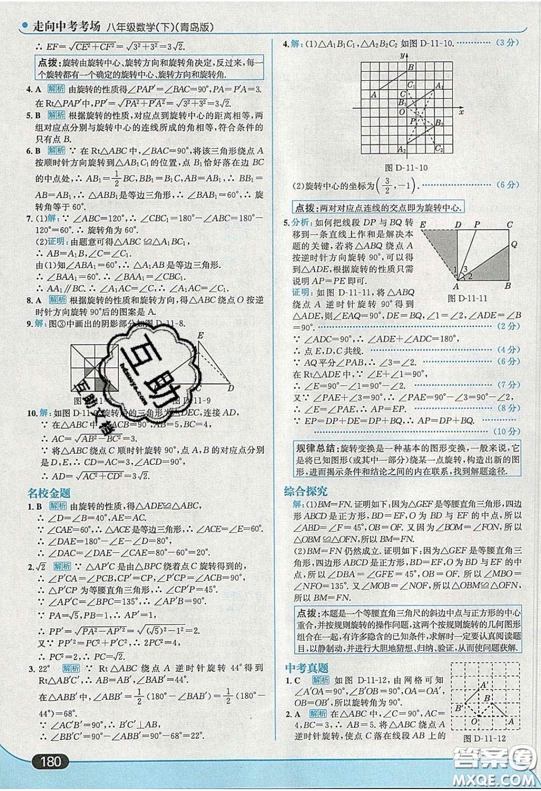 2020年走進中考考場八年級數學下冊青島版答案