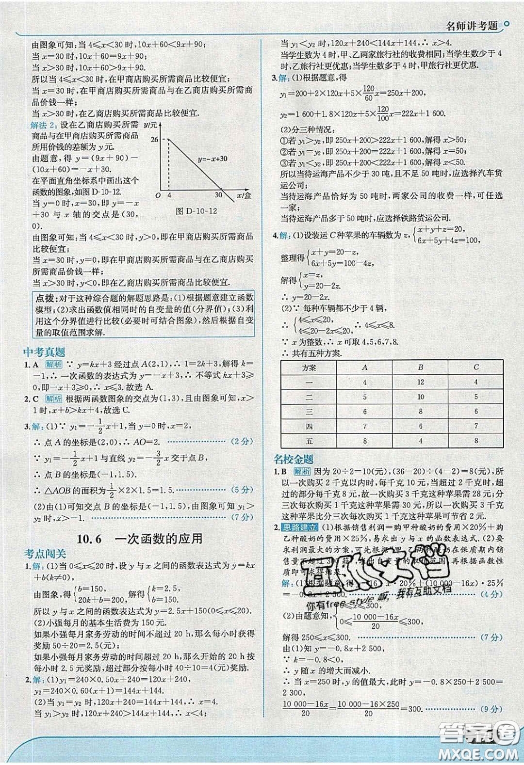 2020年走進中考考場八年級數學下冊青島版答案