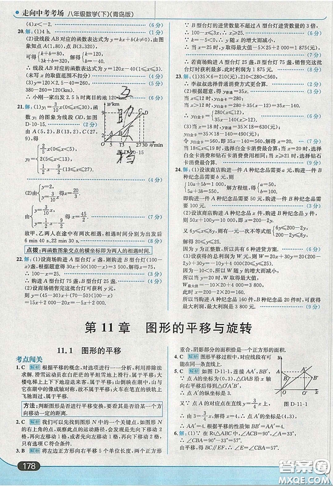 2020年走進中考考場八年級數學下冊青島版答案