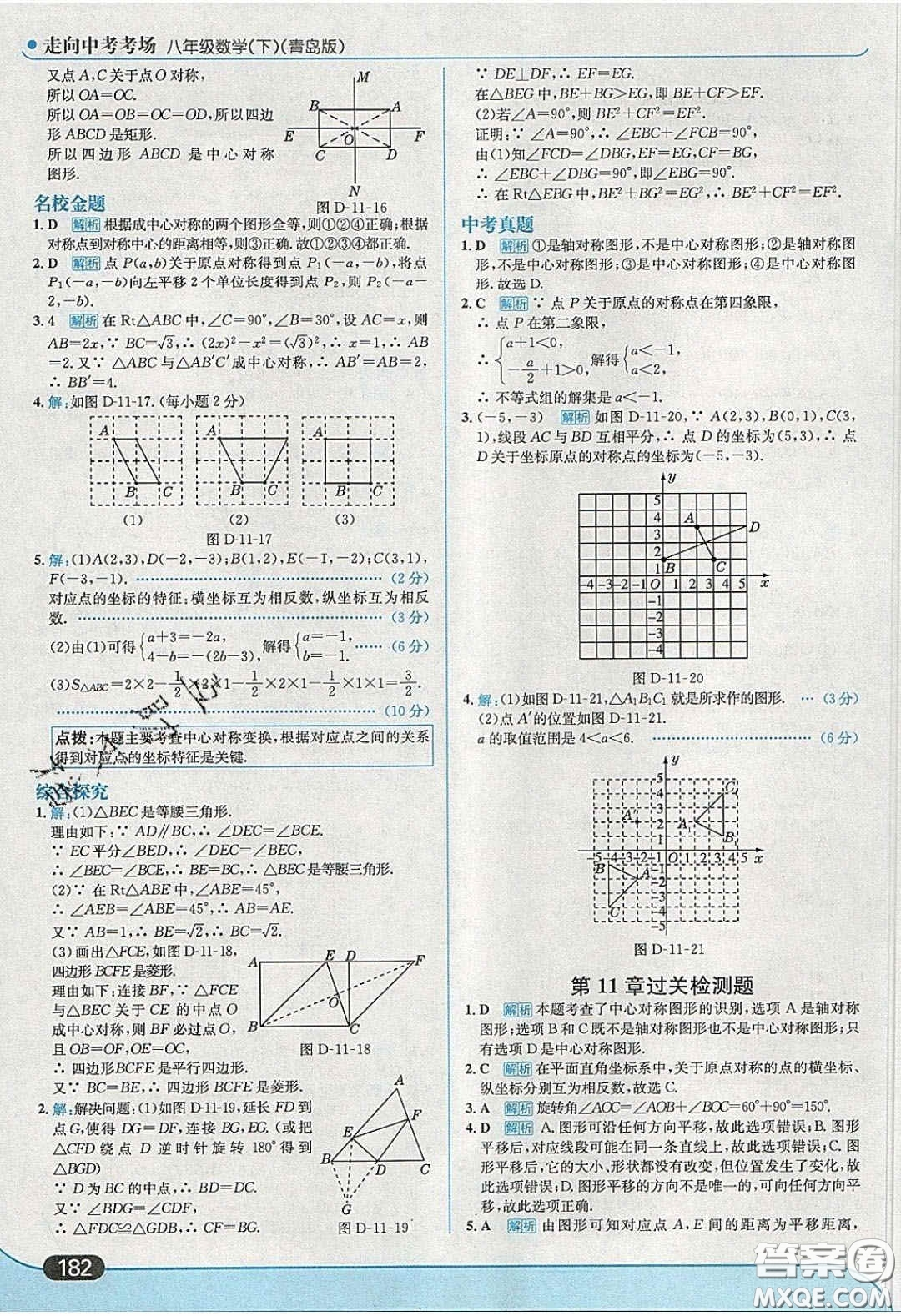 2020年走進中考考場八年級數學下冊青島版答案