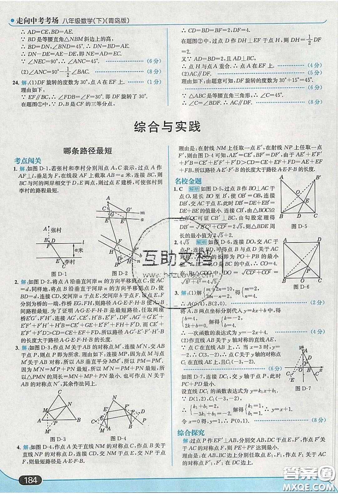 2020年走進中考考場八年級數學下冊青島版答案