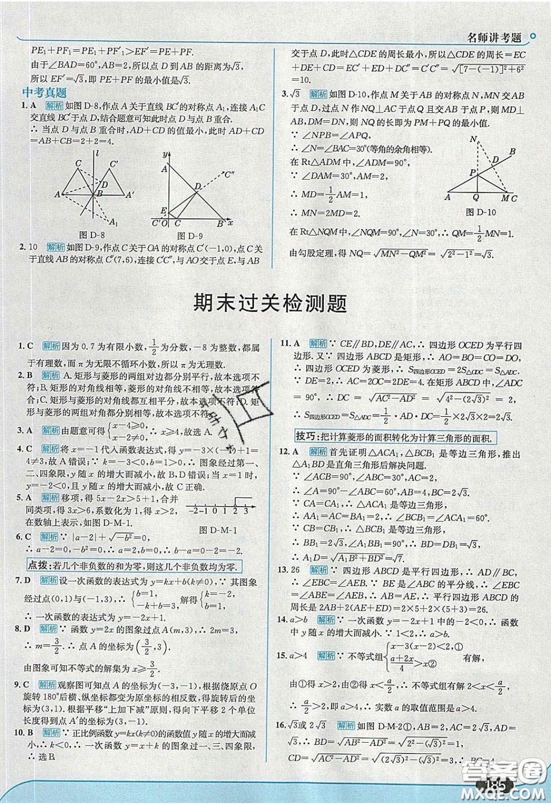 2020年走進中考考場八年級數學下冊青島版答案