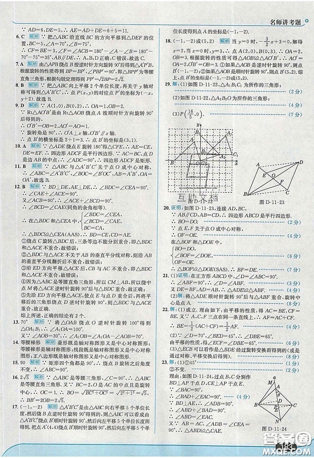 2020年走進中考考場八年級數學下冊青島版答案