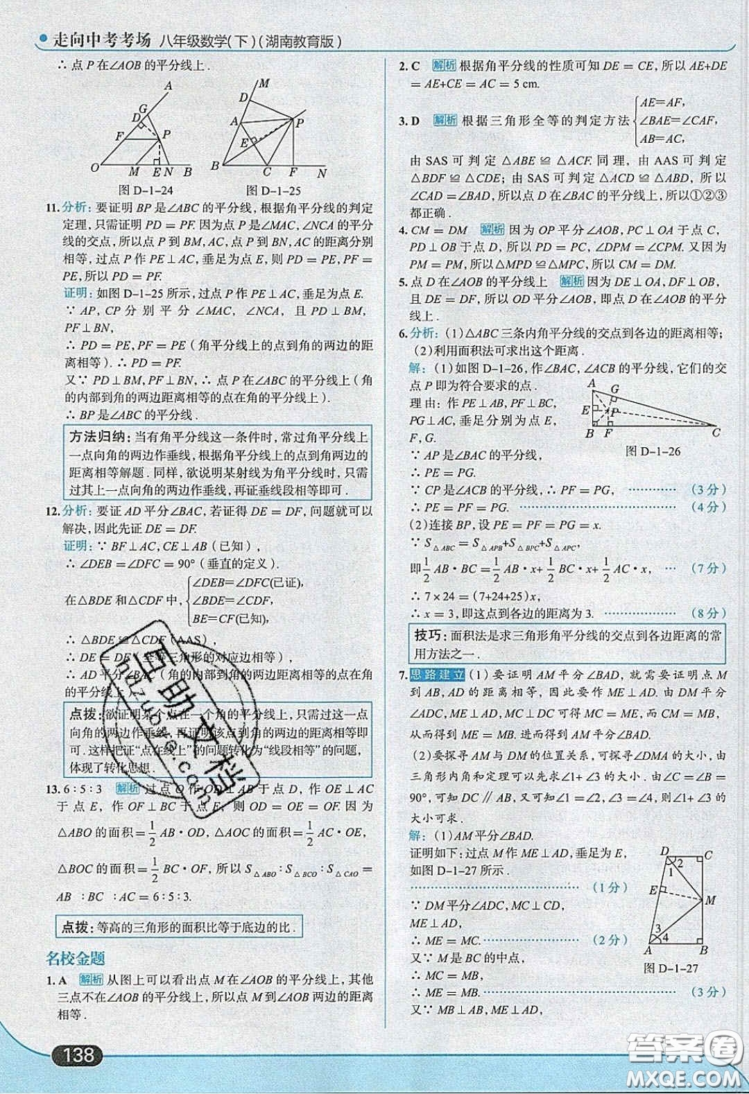 2020年走進(jìn)中考考場(chǎng)八年級(jí)數(shù)學(xué)下冊(cè)湘教版答案