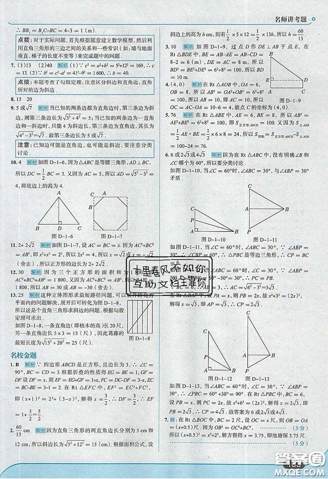 2020年走進(jìn)中考考場(chǎng)八年級(jí)數(shù)學(xué)下冊(cè)湘教版答案