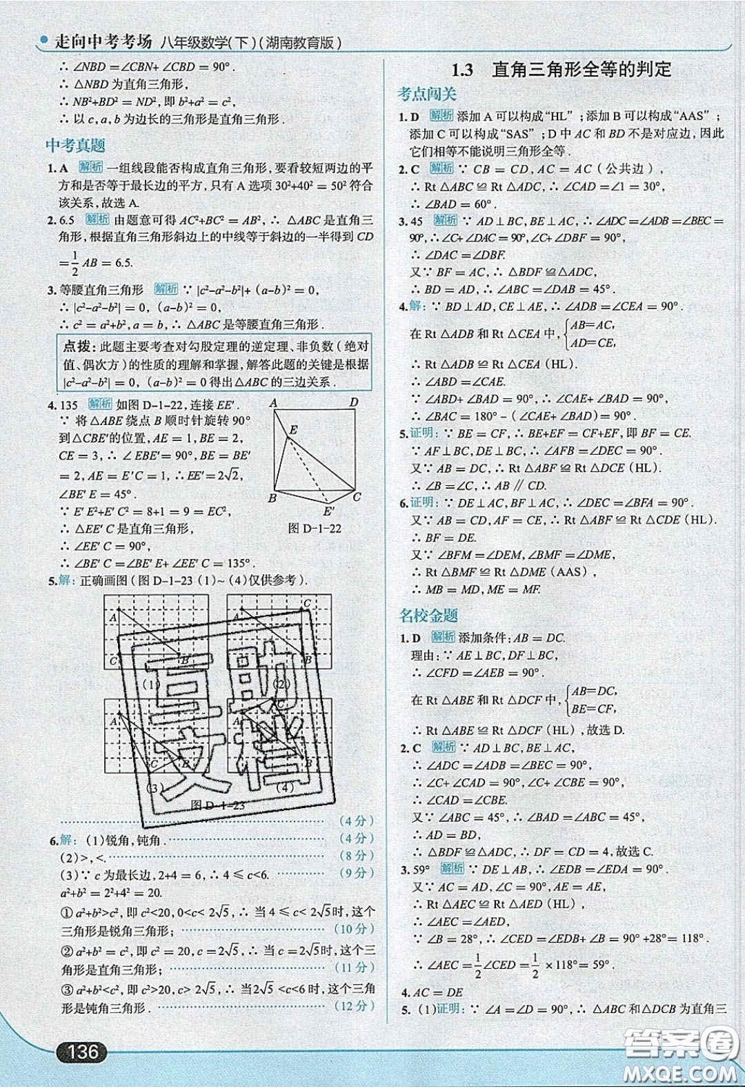 2020年走進(jìn)中考考場(chǎng)八年級(jí)數(shù)學(xué)下冊(cè)湘教版答案