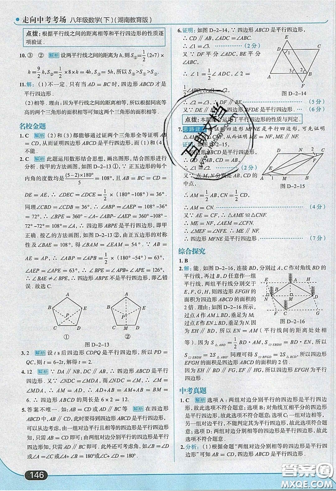 2020年走進(jìn)中考考場(chǎng)八年級(jí)數(shù)學(xué)下冊(cè)湘教版答案